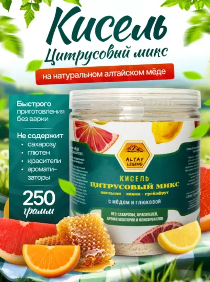 Цитрусовый микс (апельсин, лимон, грейпфрут)